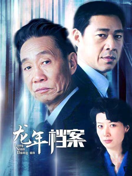 电视剧龙年档案全集在线观看,揭秘神秘事件背后的真相