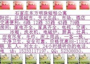 石家庄短租房最新爆料,热门房源盘点与价格揭秘 第2张 石家庄短租房最新爆料,热门房源盘点与价格揭秘 第2张